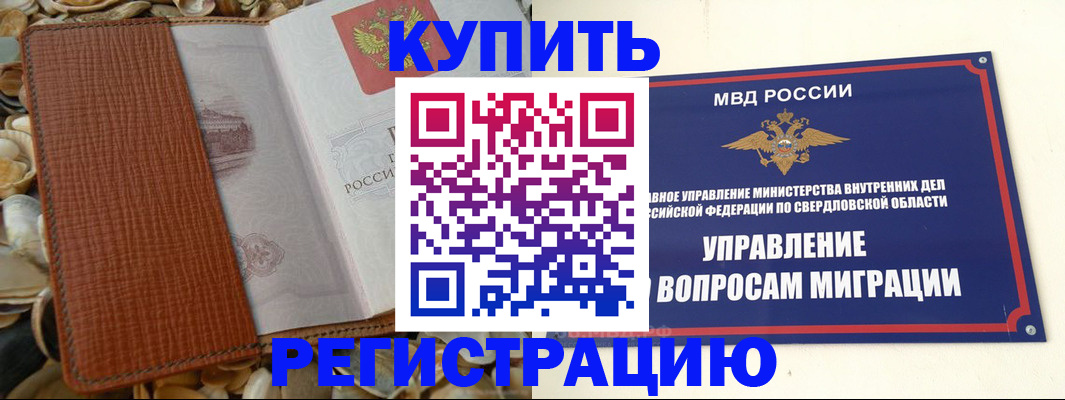 временная регистрация надежно в Сосновом Бору