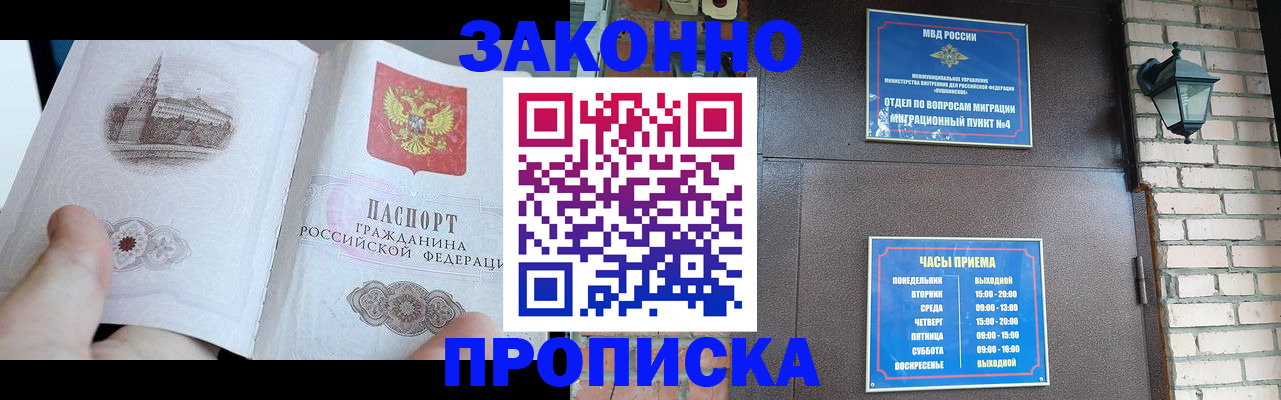 временная регистрация законно в Сосновом Бору